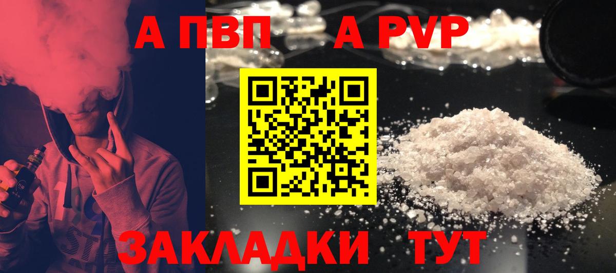 A-PVP Соль  закладки  A PVP СК КРИС  Бердск  Alpha PVP  Вход с VPN  A-PVP VHQ 