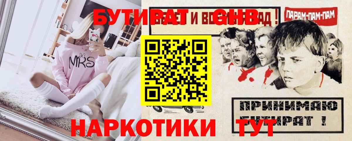 Бутират буратино Бердск