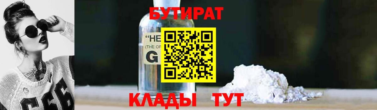 Бердск  Бутират Butirat  Вход с VPN 