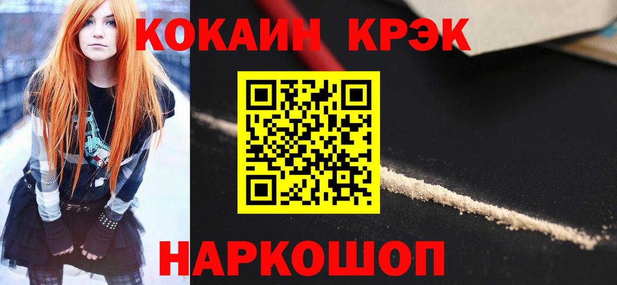 Кокаин 97% Бердск