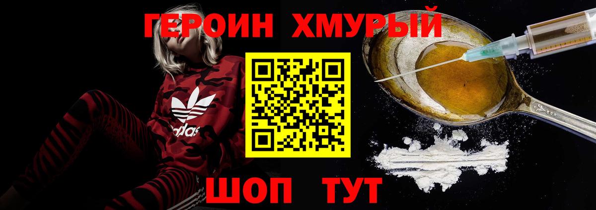 ГЕРОИН  Героин VHQ  Вход с VPN  Бердск 