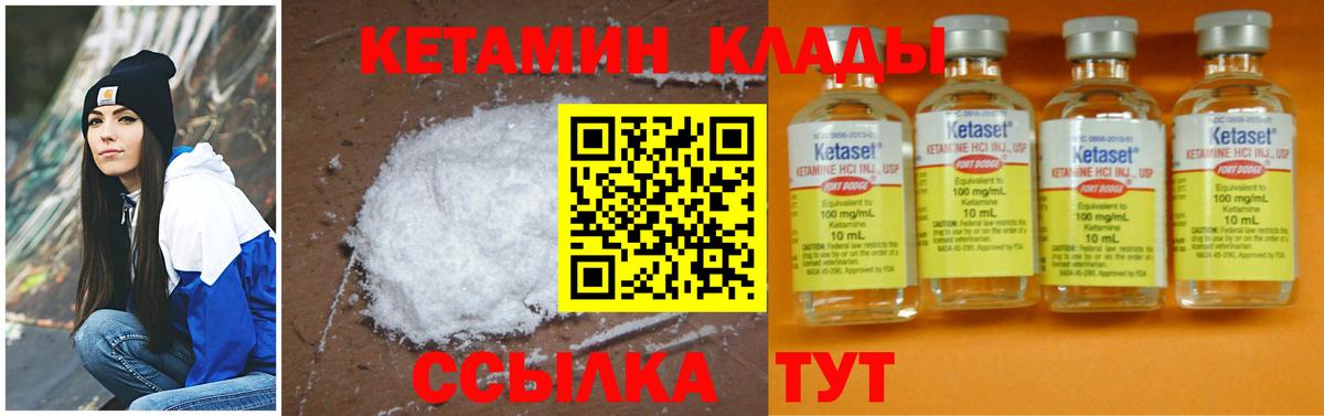 КЕТАМИН VHQ Бердск