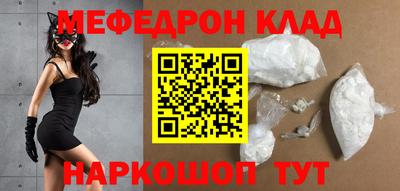 мяу мяу кристалл Балашиха