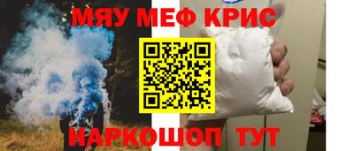 мяу мяу кристалл Балашиха