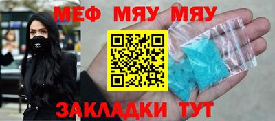 мяу мяу кристалл Балашиха