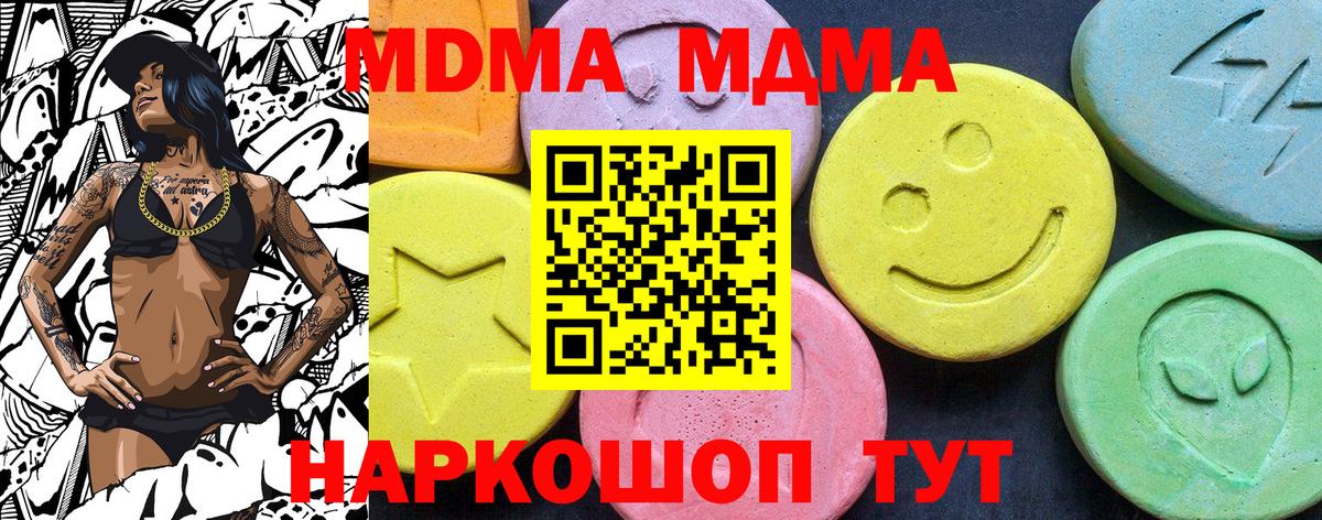 МДМА crystal  Вход с VPN  Бердск 