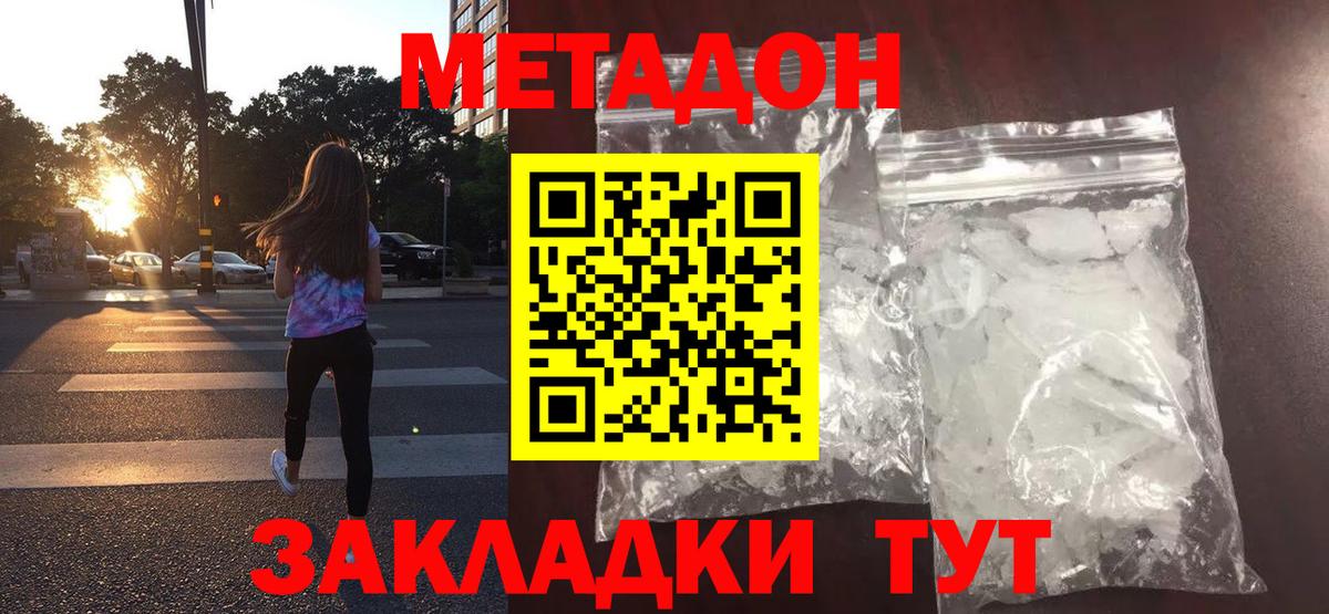 МЕТАДОН VHQ  Вход с VPN  МЕТАДОН methadone  Бердск 