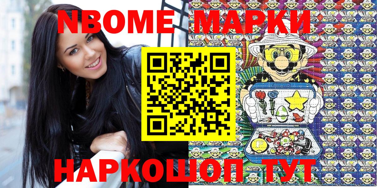Марки N-bome 1,5мг Бердск