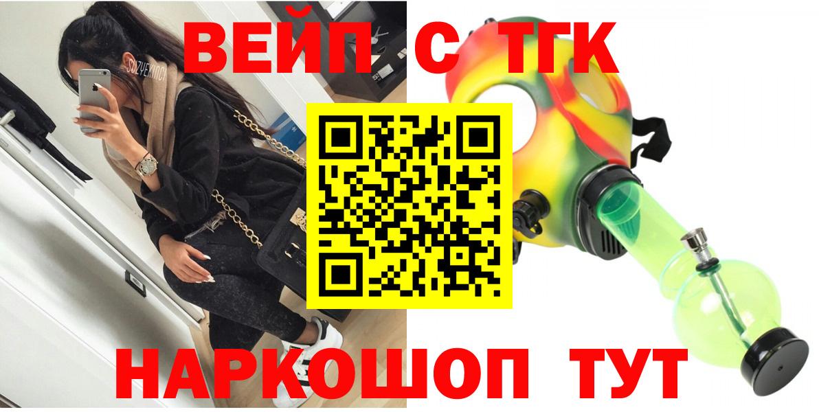 ТГК вейп с тгк  Дистиллят ТГК концентрат  Бердск  Вход с VPN 